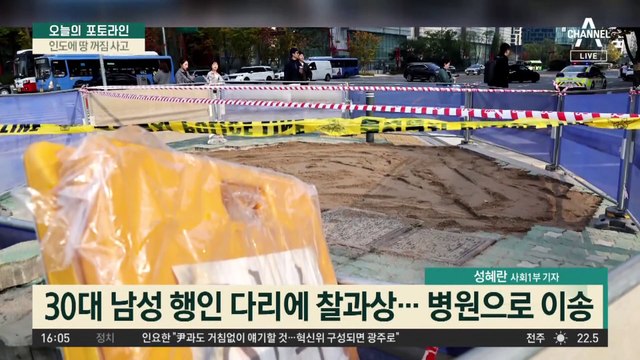 여의도 한복판 4m 싱크홀…행인 부상 “원인 조사중”