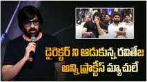 Tiger Nageswara Rao Success ఫంక్షన్ లో Ravi Teja మాటలకు ప్రొడ్యూసర్స్ హ్యాపీ | Telugu Filmibeat