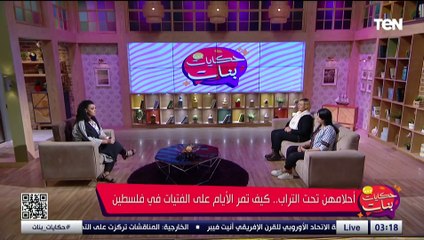 تعيش في حالة استنفار دائمة..الإعلامية الفلسطينية مرام سالم توضح ماذا تفعل السيدة الفلسطينية؟