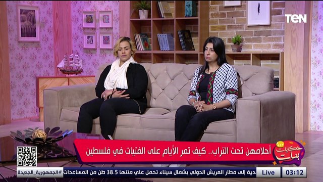 الإعلامية الفلسطينية نجوى القطيفان: حياتنا مش وردية والمجتمع الغربي يساند الإحتلال