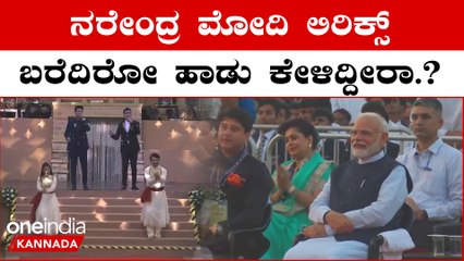 PM Modi ಪ್ರಧಾನಿ ಬರೆದ ಹಾಡಿಗೆ ಸಿಂದಿಯಾ ಸ್ಕೂಲ್ ನಲ್ಲಿ  ಗಾರ್ಭಾ ಡಾನ್ಸ್