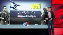 مع دخول حزب الله على خط الحرب في غزة.. هل تغيرت قواعد الاشتباك عن 2006؟