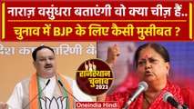 Rajasthan Election 2023: BJP को कैसे समझ आई Vasudhra Raje की अहमियत | वनइंडिया हिंदी