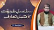 Salasil e Tareeqat ka Mukammal Taruf  - Mufti Tahir Tabassum - 22 Oct 2023 - ARY Qtv