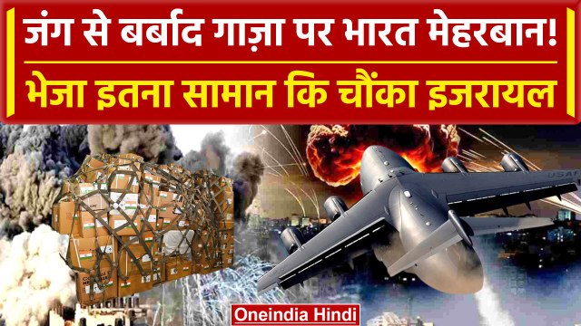 Israel Hamas War में Palestine को India की मदद | Gaza | Biden | Iran | वनइंडिया हिंदी #Shorts
