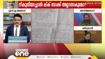 ''എന്തുകൊണ്ടാണ് എ.കെ ബാലൻ ഇത്ര ആവേശം കാണിക്കുന്നെതിന്റെ  കാര്യങ്ങൾ താമസമില്ലാതെ പുറത്ത് വിടും''