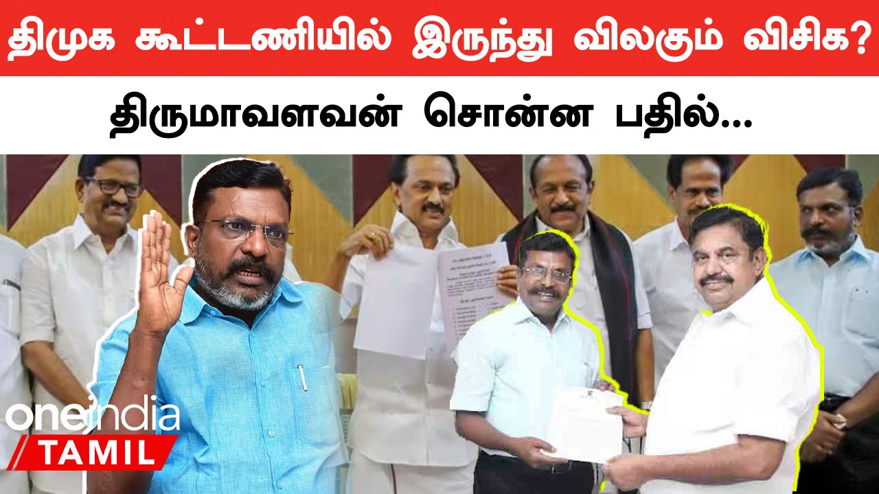 திமுக கூட்டணியில் இருந்து விசிக விலகுவதாக வதந்தி பரப்பப்படுகிறது - திருமாவளவன்