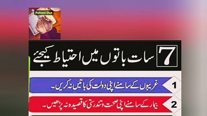 golden words-achi baatein | be careful with 7 things