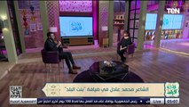 الشاعر محمد عادل في ضيافة بنت البلد