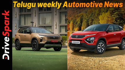 ఈ వారానికి టాప్ ఆటోమోటివ్ అప్‌డేట్స్ తెలుగులో 🚗