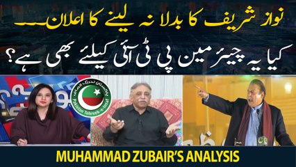 Nawaz Shairf say No wish for revenge - Kya Yeh PTI Chief Kay Liye Bhi Hai?