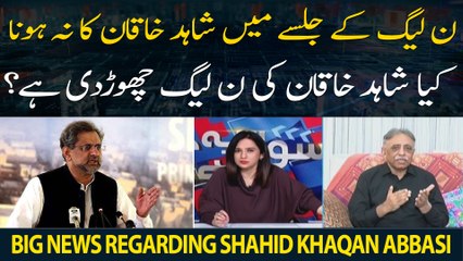 Download Video: Did Shahid Khaqan Abbasi leave PML-N? - Big News Regarding Shahid Khaqan