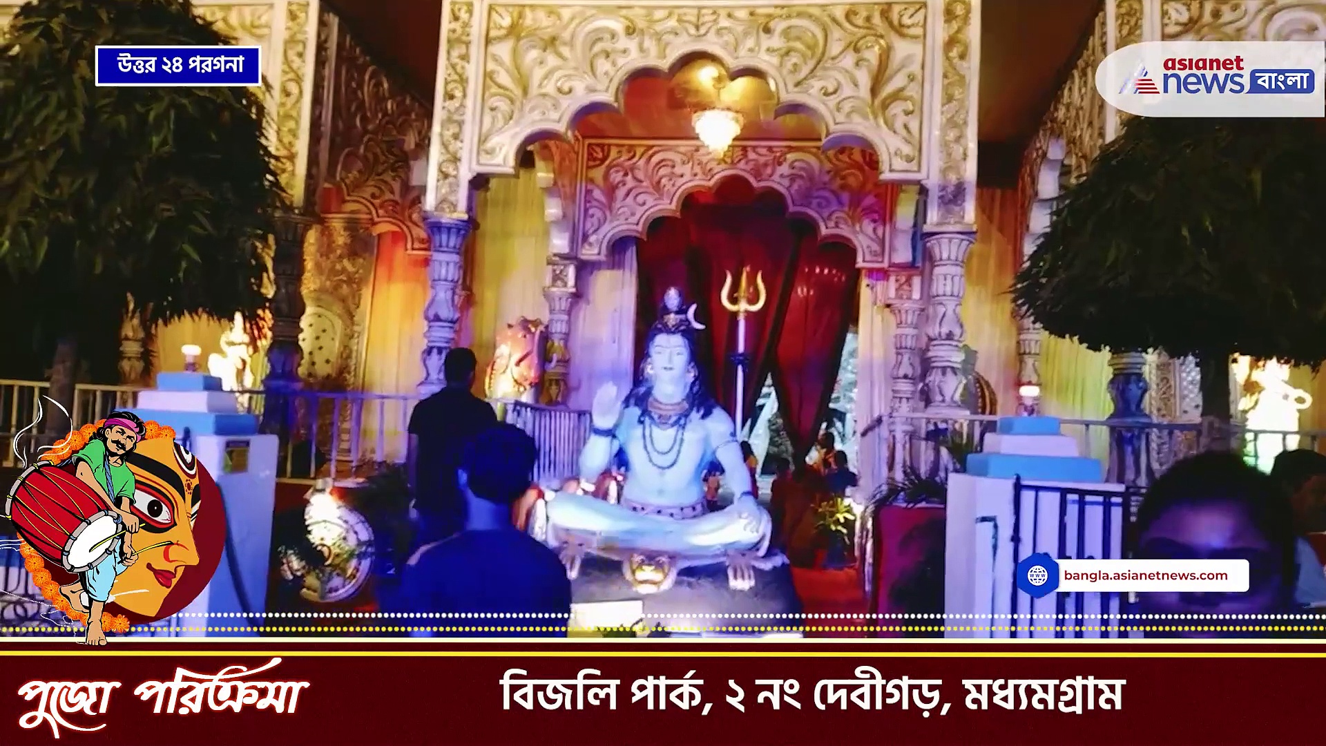 দুর্গাপুজো ২০২৩ : মহাঅষ্টমীর রাতে মধ্যমগ্রামে জনপ্লাবন, দেখুন ভিডিও