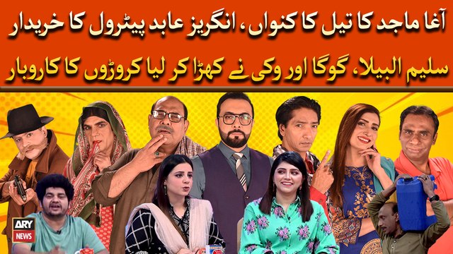 Agha Majid Kay Ghar Say Nikal Aya Tail... Saleem Albela Aur Goga Pasroori Ka Caroron Ka Busniess