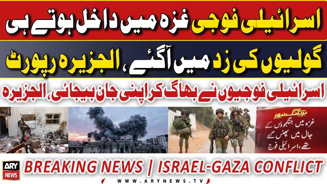 Israel-Hamas Conflict: Israeli forces attempt to enter Gaza Strip, Al Jazeera - Big News