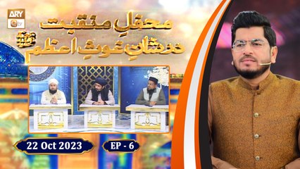 Mehfil e Manqabat Dar Shan e Ghous e Azam - Shan e Ghous e Azam RA - Ep-6 - 22 Oct 2023 - ARY Qtv
