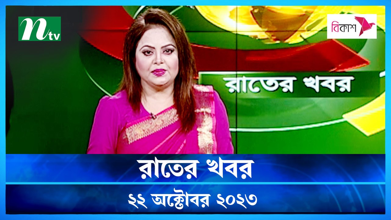 Rater Khobor | 22 October 2023