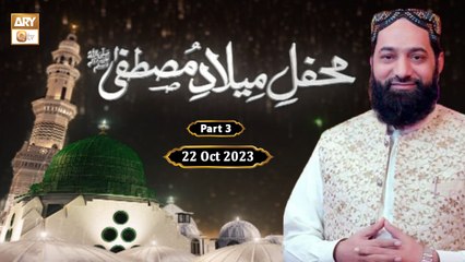 Mehfil e Milad e Mustafa SAWW - Alhaj Qari Younas Qadri - 22 Oct 2023 - Part 3 - ARY Qtv