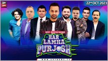 Har Lamha Purjosh | Waseem Badami | 22nd October 2023
