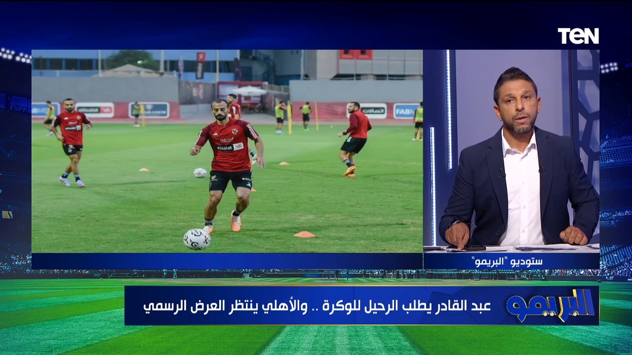 محمد فاروق يكشف تفاصيل العرض الخليجي المقدم لأحمد عبد القادر وموقف إمام عاشور من المشاركة أمام سيمبا