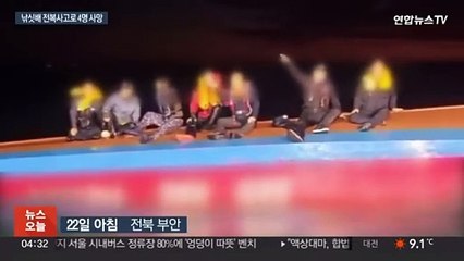 부안서 낚시어선 전복 사고로 4명 사망…예인선 와이어에 걸렸나?