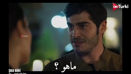 مسلسل شخص اخر الحلقة 7 اعلان 2 الرسمي مترجمة