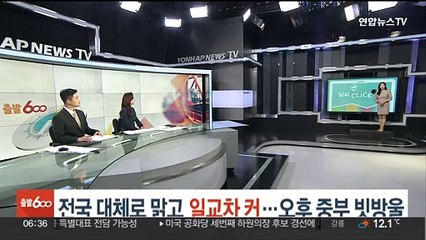 [날씨클릭] 전국 대체로 맑고 일교차 커…오후 중부 빗방울