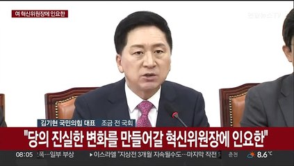 [현장연결] 국민의힘, 혁신위원장에 '1호 특별귀화자' 인요한