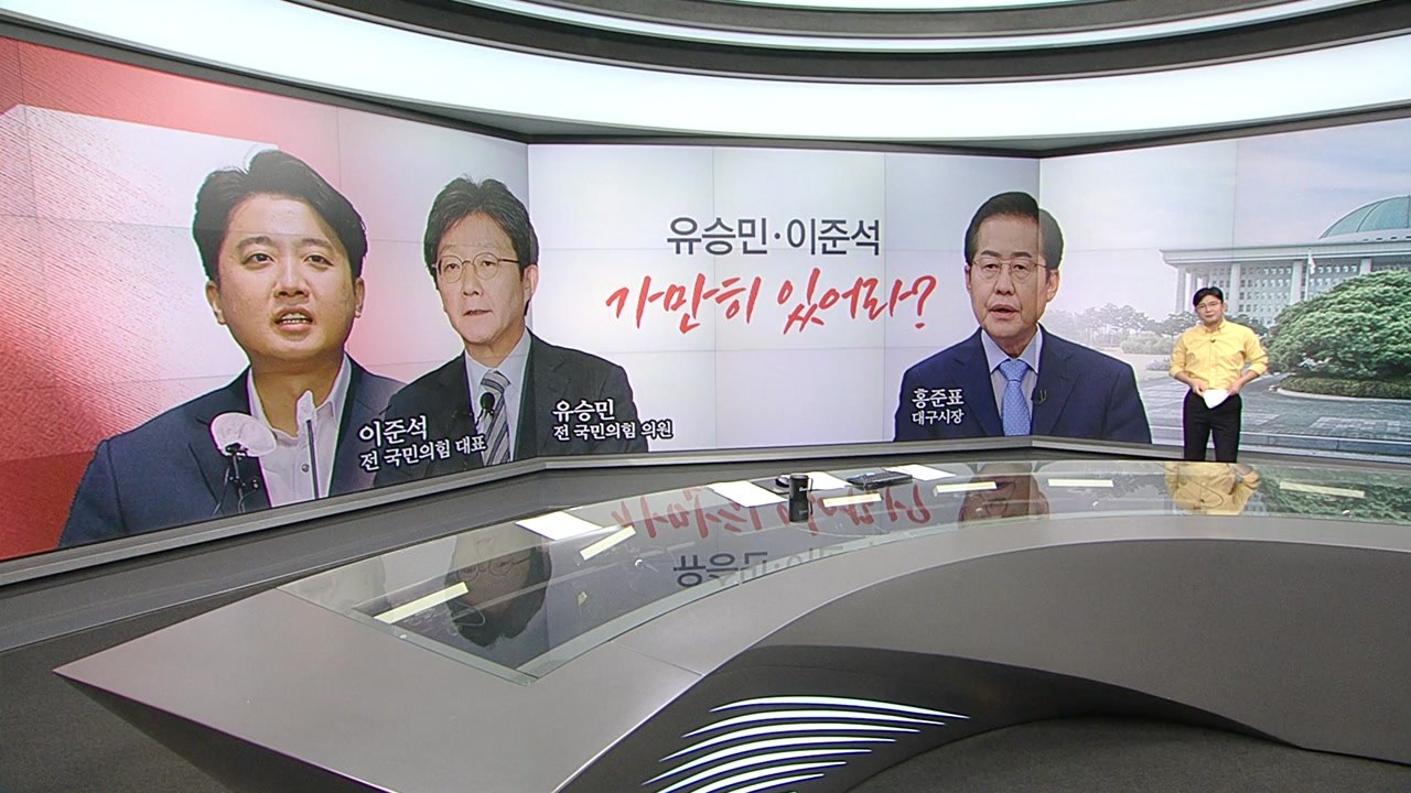 "신당 안 돼" 원로들 잇따른 충고 / '종로 열전' 벌써 시작? [띵동 정국배달]...