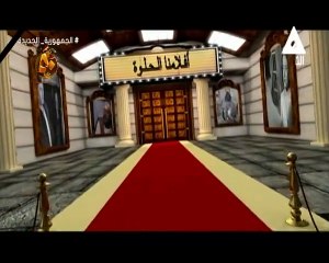 برنامج افلامنا الحلوة - تقديم/ نشوى النادى