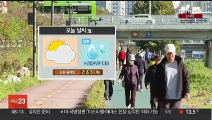 [날씨] 아침 쌀쌀함 덜해, 일교차 주의…오후 중부 빗방울 조금