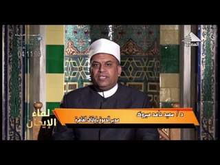 برنامج لقاء الايمان - حلقة يوم 20/10/2023
