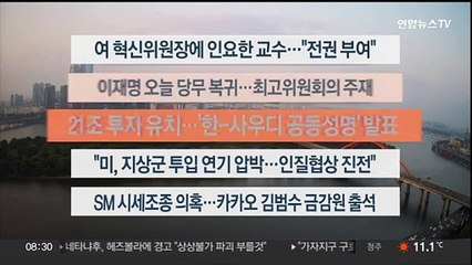 [이시각헤드라인] 10월 23일 라이브투데이2부
