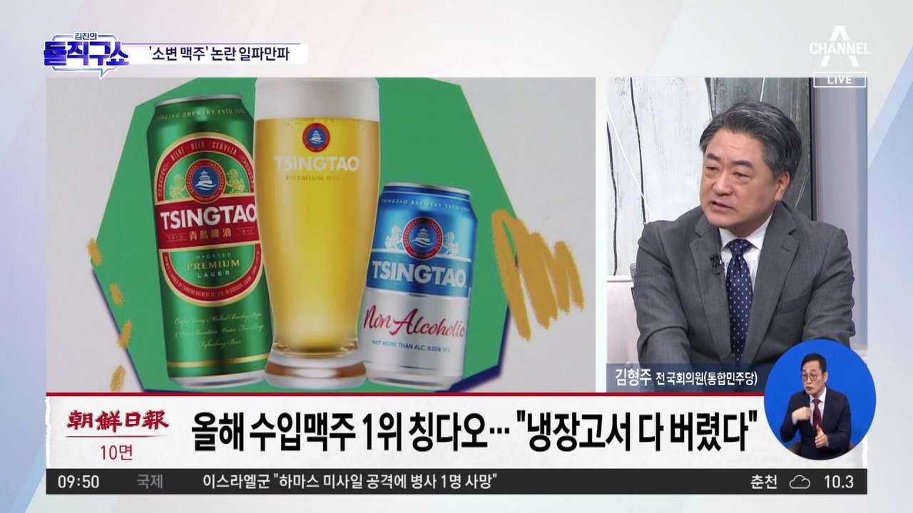 [핫3]제2의 김치 파동?…중국 맥주 소변 논란