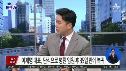 이재명, 입원 35일 만에 복귀…“내각 총사퇴해야”