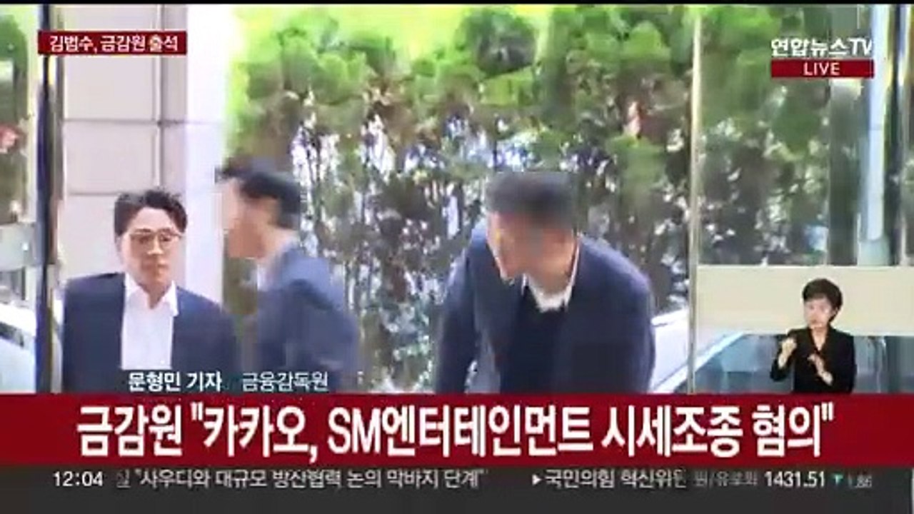 '시세조종 의혹' 김범수 전 카카오 의장, 금감원 출석
