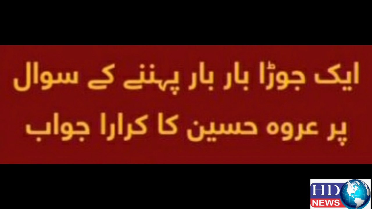 Urwa Hussain guides a troll about reusing clothes and sustainability | urwa hocane