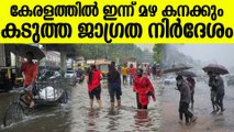 മത്സ്യബന്ധനത്തിന് വിലക്ക്, Kerala Rain Updates