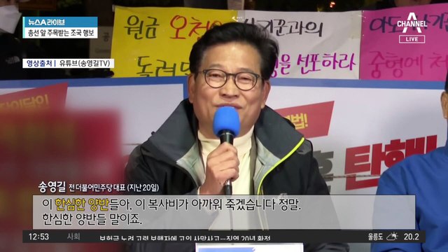 조국-송영길, 내년 총선 등판?…野에선 우려