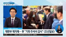 李 34분 ‘폭포수 해명’의 핵심…정진상에 책임 떠넘기기?