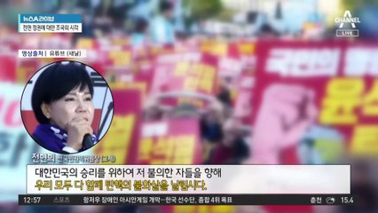 전현희 “민주당 의원들도 ‘尹 정권 탄핵’ 동참해야”