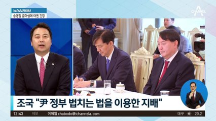 ‘강서 완승’ 이후…한층 거칠어진 조국의 입?