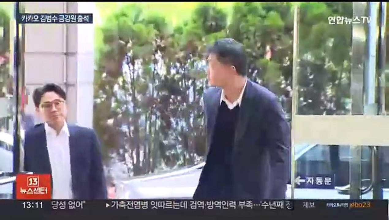 'SM 시세조종 의혹' 카카오 김범수 금감원 출석