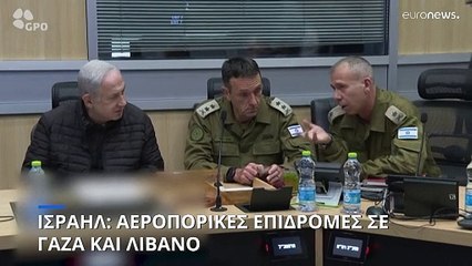 Ισραήλ: Αεροπορικά χτυπήματα σε Γάζα και Λίβανο