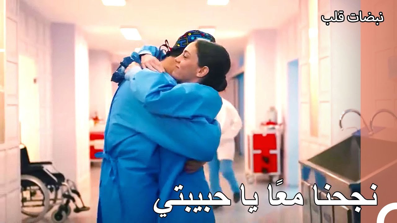 تم انقاذ الأم والرضيع - نبضات قلب الحلقة 28