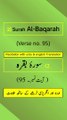 Surah Al-Baqarah Ayah/Verse/Ayat 95 Recitation (Arabic) with English and Urdu Translations
