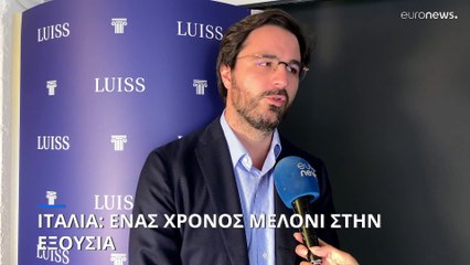 Ιταλία: Ένας χρόνος Μελόνι στην εξουσία