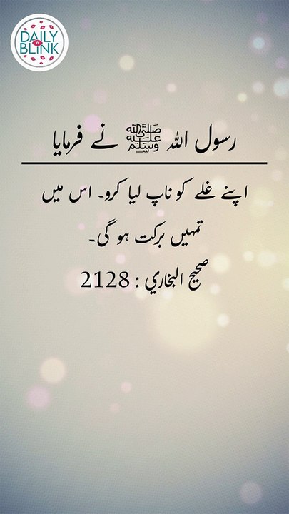 Daily Hadees | Hadees Sharif | Sahih Bukhari 2128 || Daily Blink #shorts #viral #sahihbukhari