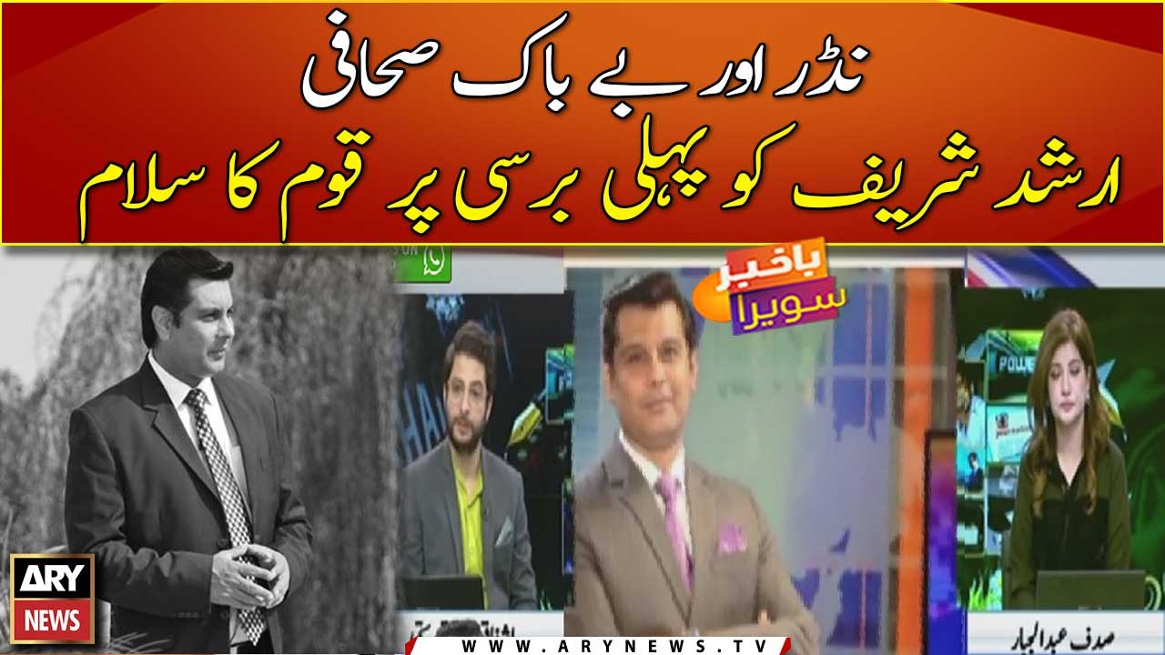Arshad Sharif remembered on 1st death anniversary