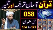 058-Qur'an Class - Surat Aal-e-IMRAN (Ayat No. 164 to 171) ki TAFSEER (Engineer Muhammad Ali Mirza)